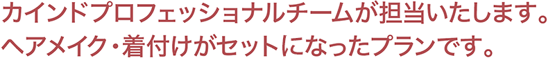 小・中学生袴プランの料金